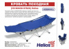 Кровать походная HS BD630-97826 Helios