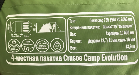 Кемпинговая палатка Camp House Evolution Crusoe Camp