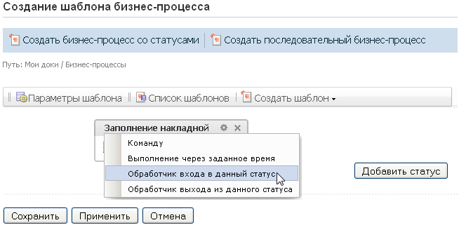Задание действий в статусе Задание действий в статусе
