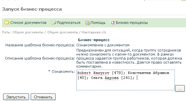 Настройка бизнес-процесса Настройка бизнес-процесса