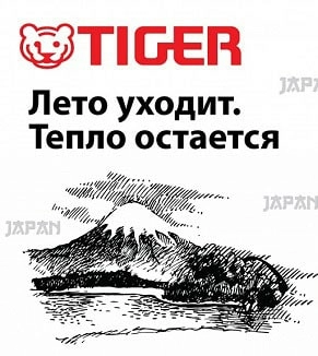 Новые поставки термосов Tiger Новые поставки термосов Tiger