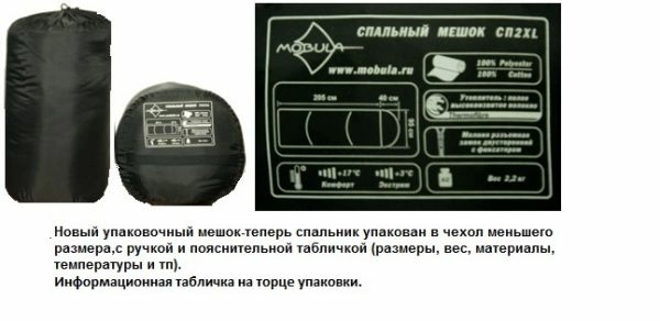 Спальный мешок СП 2XL Mobula