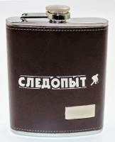 Фляжка «СЛЕДОПЫТ - Browny » в кож. оплете, 240 мл PF-BD-F18