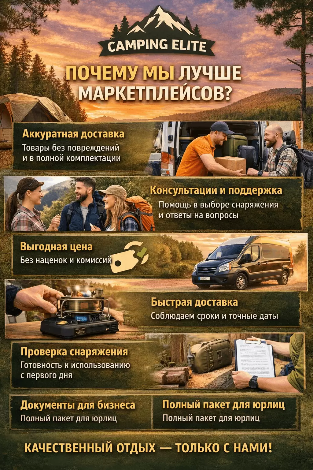 Налетай! В Кемпинг Элит выгоднее, чем на маркетплейсе Налетай! В Кемпинг Элит выгоднее, чем на маркетплейсе