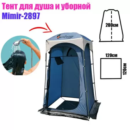 Походный душ и туалет Mircamping 2897