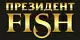 President Fish
