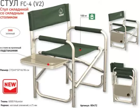 Стул складной со столом Greenell FC-4 V2