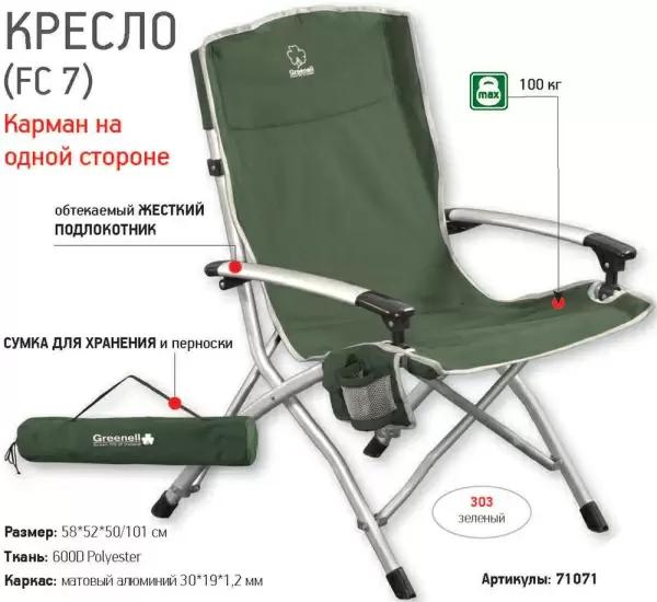 Кресло складное Greenell FC-7