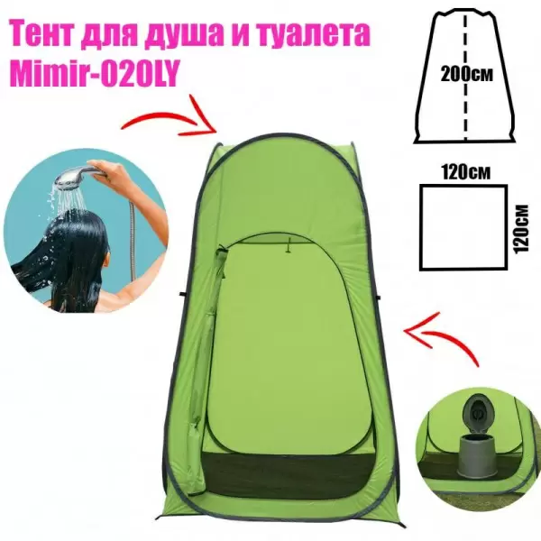 Походный душ и туалет Mircamping 020LY
