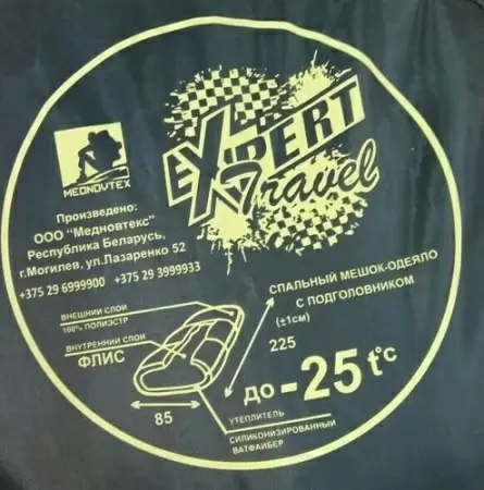 Спальный мешок Mednovtex Эксперт -25