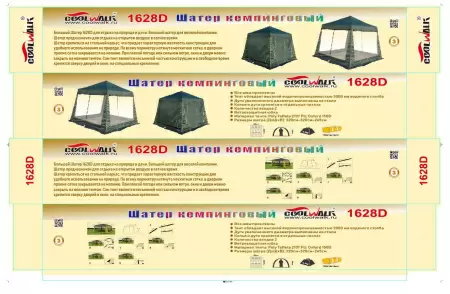 Шатер туристический CoolWalk 1628D