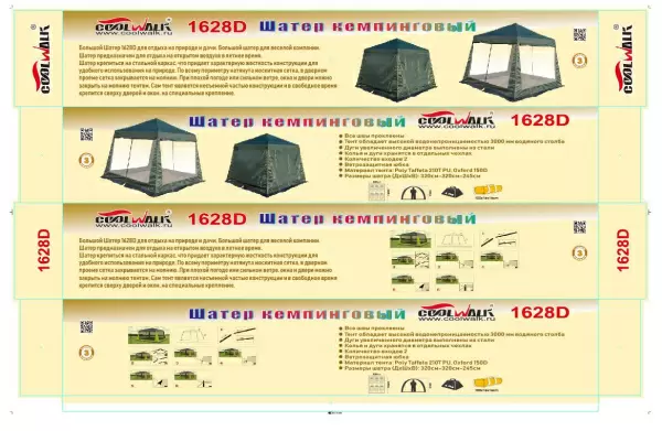 Шатер туристический CoolWalk 1628D