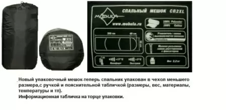 Спальный мешок СП 2XL Mobula