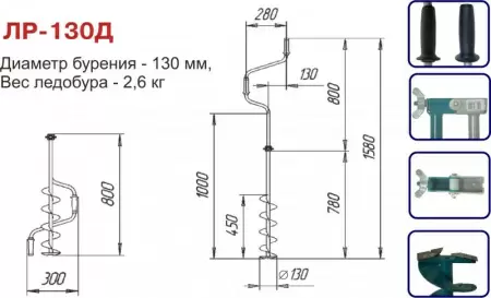 Ледобур ЛР-130Д