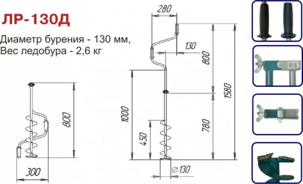 Ледобур ЛР-130Д