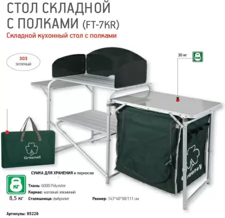 Стол складной кухонный Greenell FT-7KR