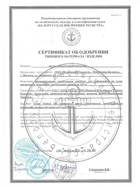 Спасательный жилет MedNovTex до 150 кг
