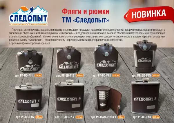 Фляжка «СЛЕДОПЫТ - Browny » в кож. оплете, 210 мл PF-BD-F17