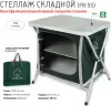 Стеллаж складной Greenell FR-5S