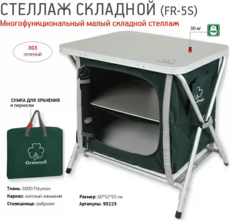 Стеллаж складной Greenell FR-5S
