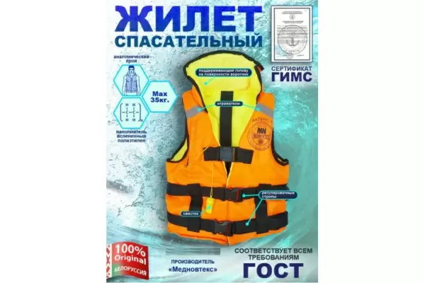 Спасательный жилет MedNovTex до 35 кг
