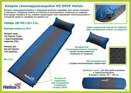 Коврик самонадувающийся Helios с подушкой HS-005P