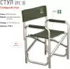 Стул складной Greenell FC-3
