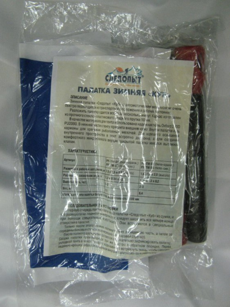 Палатка зимняя куб СЛЕДОПЫТ Эконом, 2-х местная, 3 слоя, цв. бело-синий Палатка зимняя куб СЛЕДОПЫТ Эконом, 2-х местная, 3 слоя, цв. бело-синий