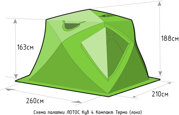 Палатка Лотос Куб 4 Компакт Термо Палатка Лотос Куб 4 Компакт Термо