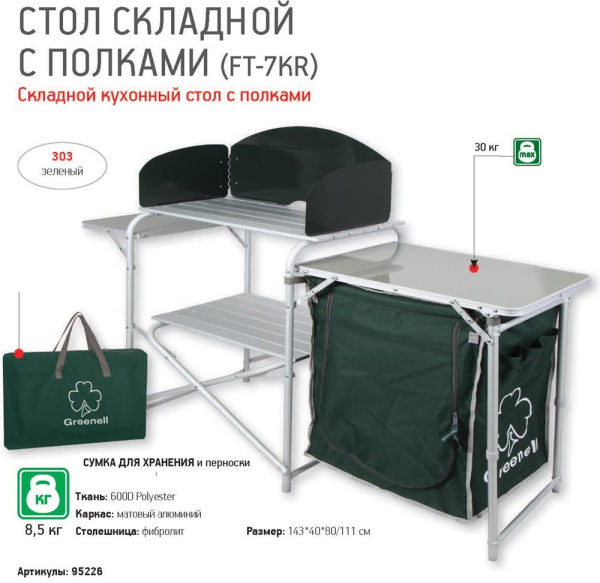 Стол складной кухонный Greenell FT-7KR Стол складной кухонный Greenell FT-7KR