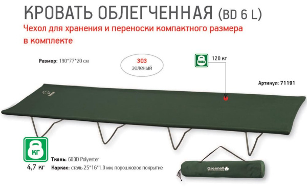 Кровать облегченная Greenell BD-6L