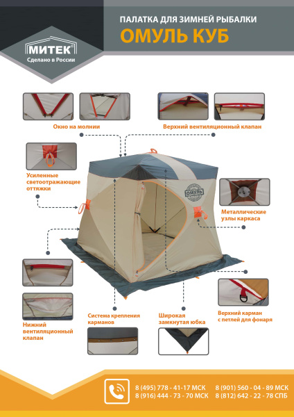 Палатка для зимней рыбалки Омуль Куб 1